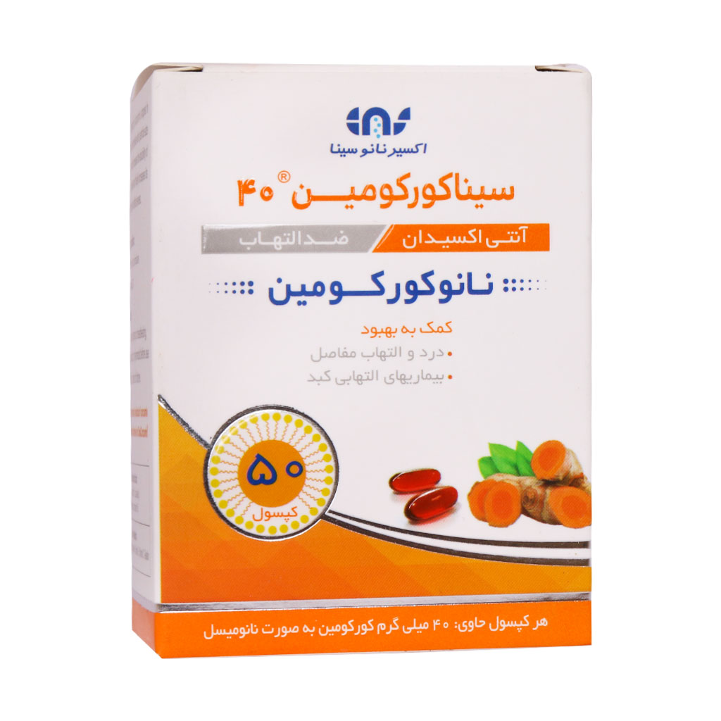 کپسول سینا کورکومین 40 میلی گرم اکسیر نانو سینا