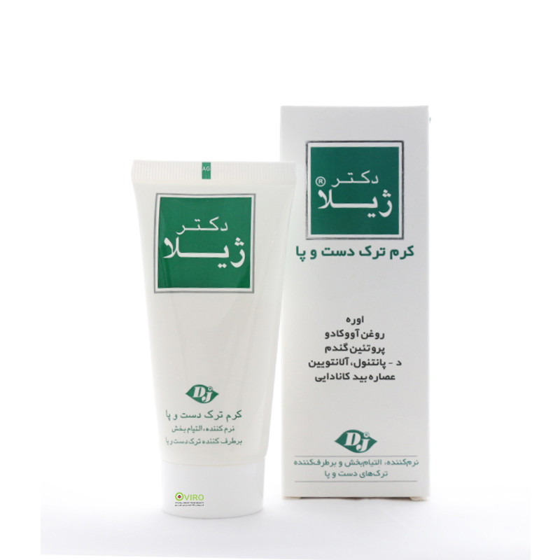 کرم ترمیم کننده ترک دست و پا دکتر ژیلا ۵۰ گرم