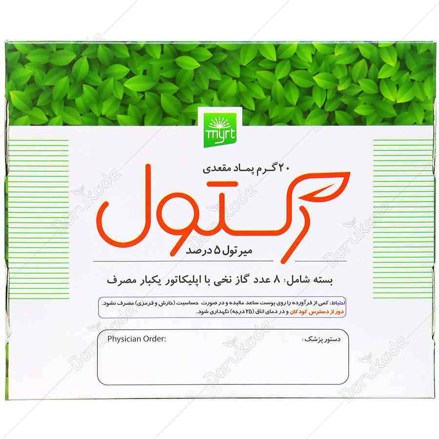 پماد رکتول 20 گرم
