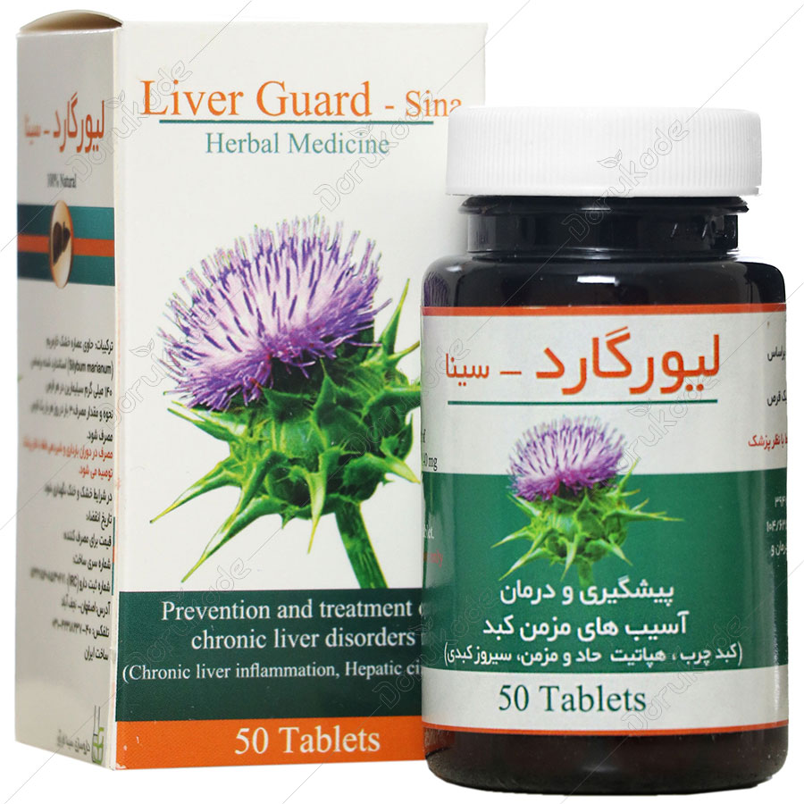 لیورگارد قرص 50 عددی